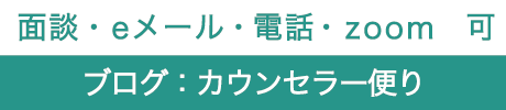 メールでのお問合せやご相談はこちら