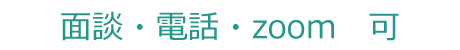 メールでのお問合せやご相談はこちら