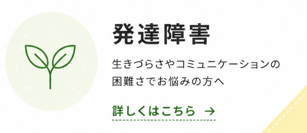 発達障害