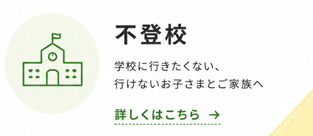 不登校
