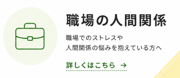 職場の人間関係