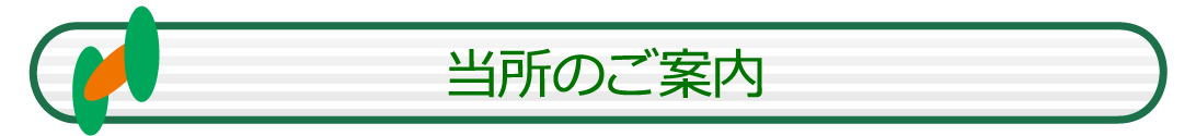 はぐくみ心理相談所のご案内